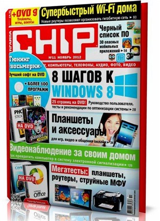 Chip №11 (ноябрь 2012) Украина
