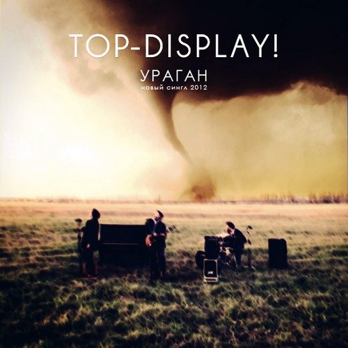 Top-Display! - Ураган (Single) (2012)