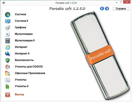 Portable soft 1.2.5.0 build 2 
