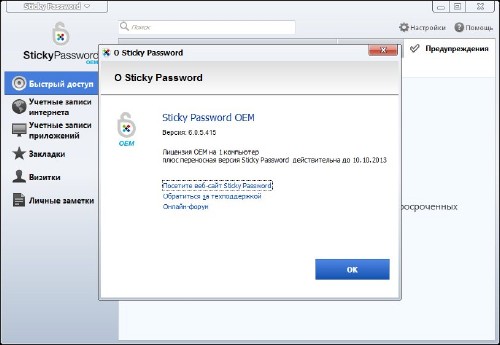 Sticky Password Pro 6.0.5.415 Final 2012 – скачать бесплатно финальную версию популярного менеджера паролей!