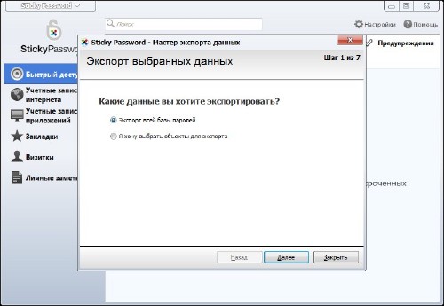 Sticky Password Pro 6.0.5.415 Final RUS