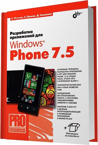    Windows Phone 7.5 / . . , . . , . .  / 2012
