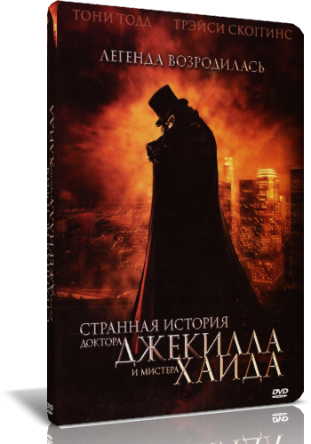 Странная история доктора Джекилла и мистера Хайда / The Strange Case of Dr  Jekyll and Mr  Hyde (2006) DVD5 от Youtracker   P   Лицензия