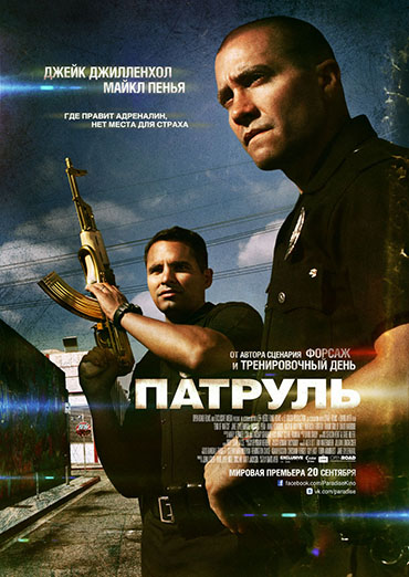 Патруль / End of Watch (2012) DVDRip