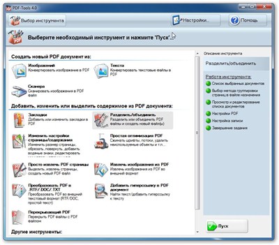 Tracker Software PDF-Tools 4.0.0209.0 (2013/ML/RUS) + key