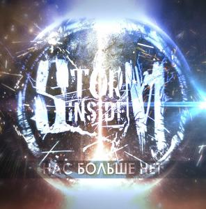 Storm Inside - Нас больше нет (Single) (2012)