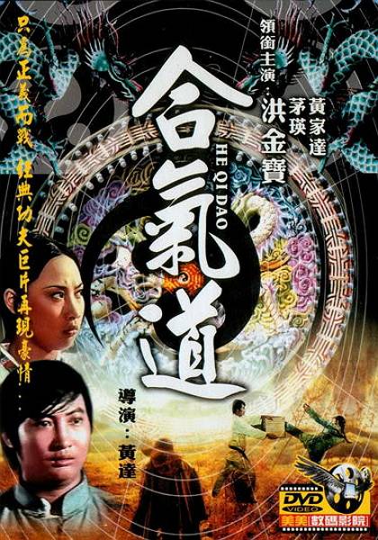 Леди кунг-фу / He qi dao (1972/DVDRip)