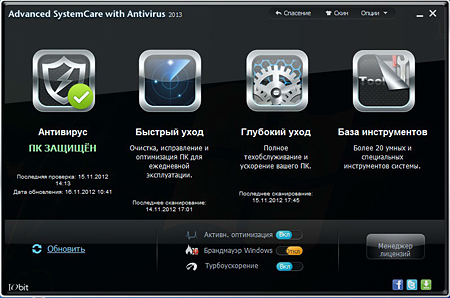  Advanced SystemCare with Antivirus 2013 5.6.4.273 (2012) 
