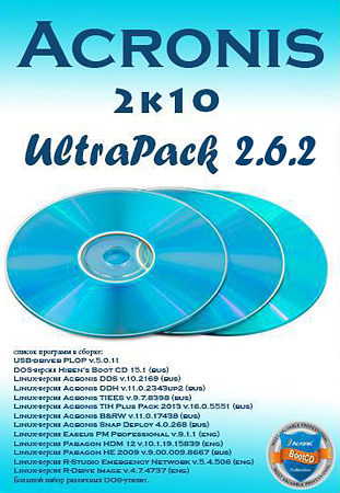  Acronis 2k10 UltraPack 2.6.2 (2012/RU)