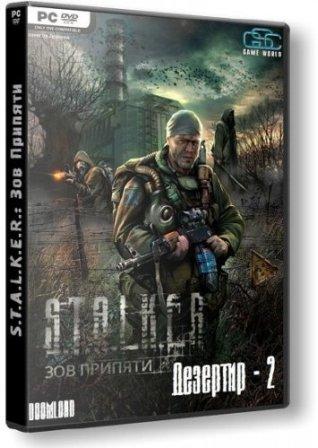 S.T.A.L.K.E.R.: Зов Припяти - Дезертир 2 (2011/RUS)