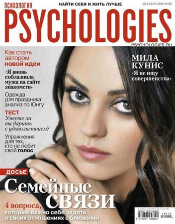 Psychologies №80 (декабрь 2012)