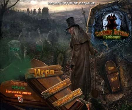 Ожившие легенды 3: Гробовщик / Haunted Legends 3: The Undertaker (2012/PC/Rus)