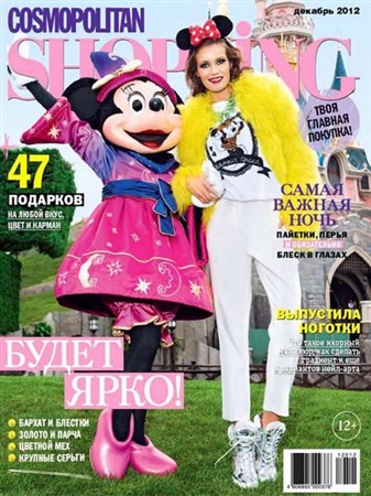 Cosmopolitan Shopping №12 (декабрь 2012)