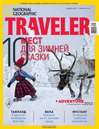 National Geographic Traveler №5 (ноябрь 2012 - январь 2013)