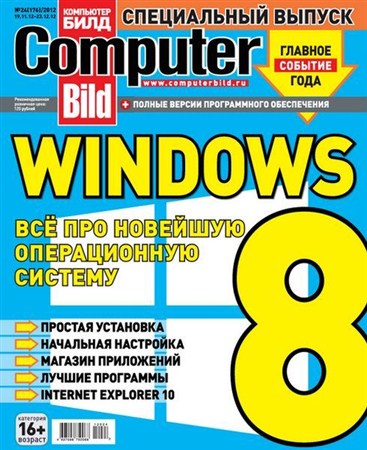 Computer Bild. Спецвыпуск №24 (ноябрь-декабрь 2012)