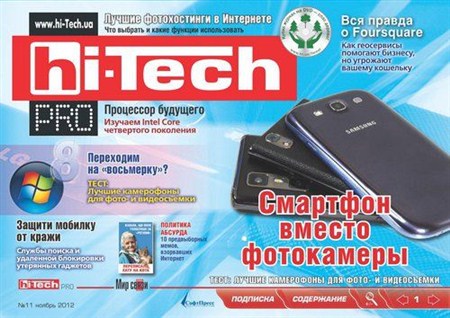 Hi-Tech Pro №11 (ноябрь 2012)