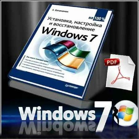 ,    Windows 7  100%(2010) PDF