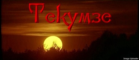 Текумзе / Tekumze (1972 / DVDRip-AVC)