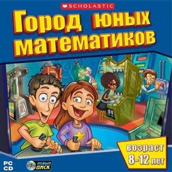 Город юных математиков (2006/RUS/PC)