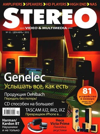 Stereo Video & Multimedia №12 (декабрь 2012)