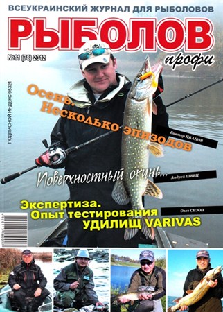 Рыболов профи № 11 (ноябрь 2012)