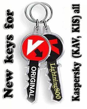 ключи для Касперского kis/kav від 24.11.2012