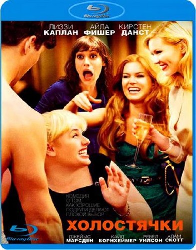  / Bachelorette (2012) DVDRip