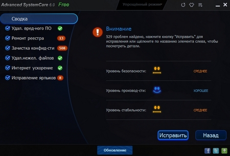 Advanced SystemCare 6 (RUS) 2012