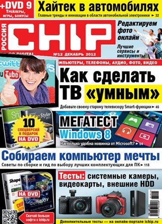 Chip №12 (декабрь 2012) Россия