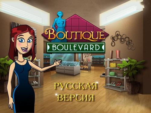Boutique Boulevard (2012/Rus)