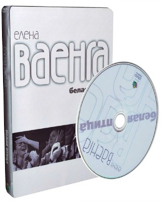 Ваенга Елена - Белая Птица (2012) DVD5