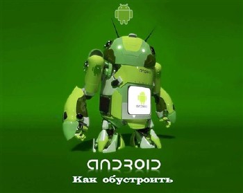  Android? (2012) DVDRip