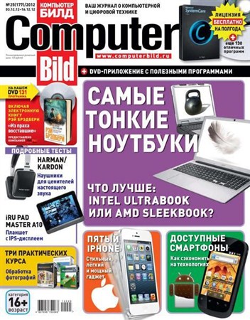 Computer Bild №25 (декабрь 2012)