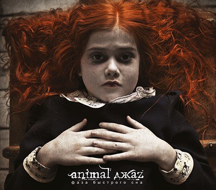Animal Z -    (2013)