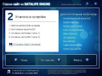    DATALIFE ENGINE (2011/PCRec) 