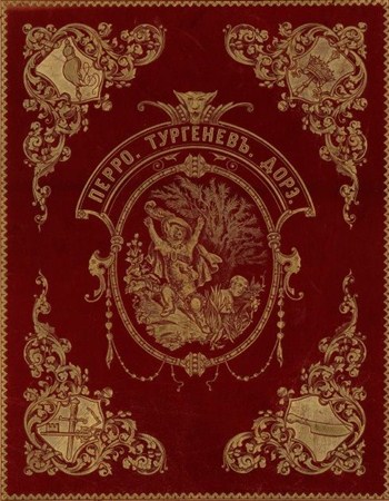 Иван Тургенев - Волшебные сказки Перро (1867) Раритет