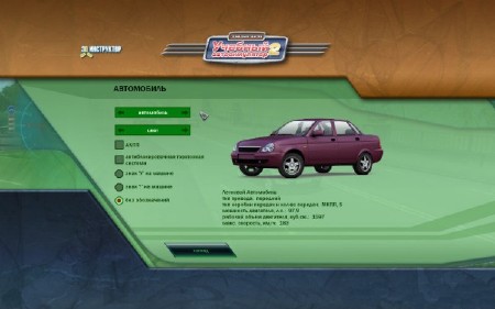 3D Инструктор 2.2.9. Учебный автосимулятор (2011/Rus)