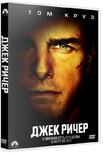   / Jack Reacher (2012) HDRip |  