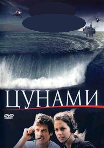  / Tsunami (2005 / DVDRip)