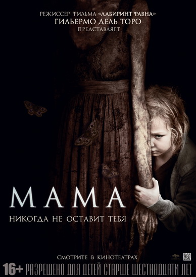  / Mama (2013) DVDRip