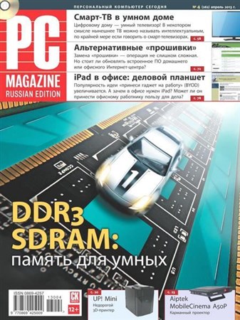 PC Magazine №4 (апрель 2013) Россия