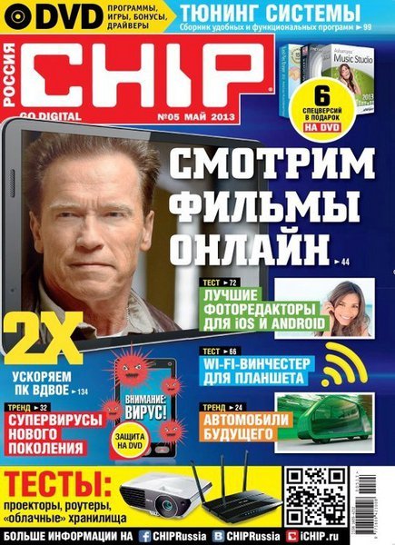 Chip №5 (май 2013 / Россия) + DVD