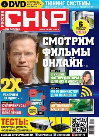 Chip №5 (май 2013) Россия