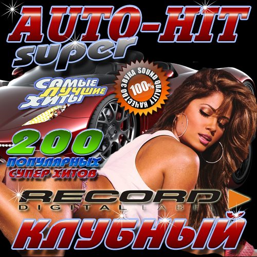 Super Auto-hit на радио Record 200 (2013)