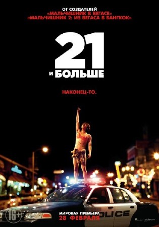 21   / 21 & Over (2013) DVD5