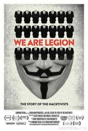 Имя нам легион: История хактивизма / We Are Legion: The Story of the Hackti ...