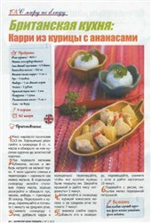 Записки шеф-повара (№2 / 2013)