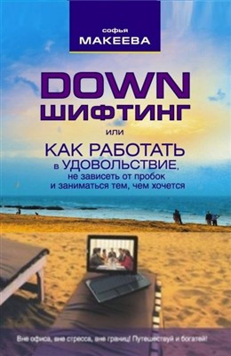   - Down ,     ,    ...