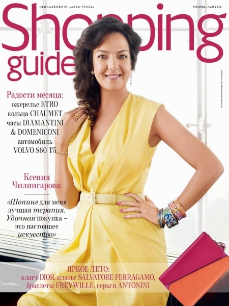 Shopping Guide №5 (май 2013)