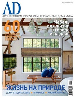 AD/Architectural Digest №5 (май 2013)